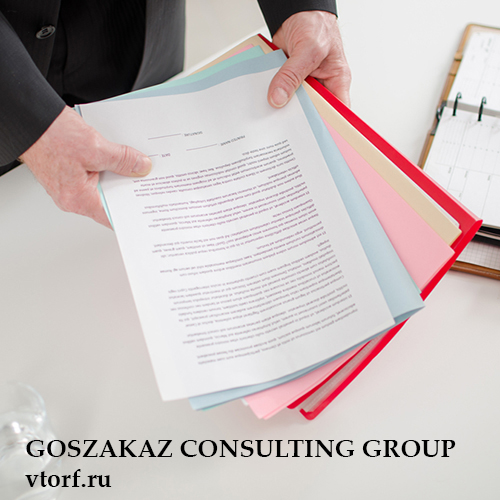 Пакет документов для получения гарантии в Щёлково - статья от специалистов GosZakaz CG
