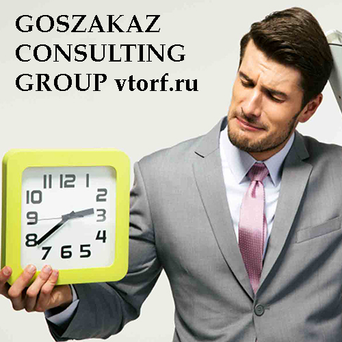 Срок получения банковской гарантии от GosZakaz CG в Щёлково