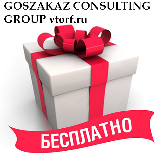 Бесплатное оформление банковской гарантии от GosZakaz CG в Щёлково